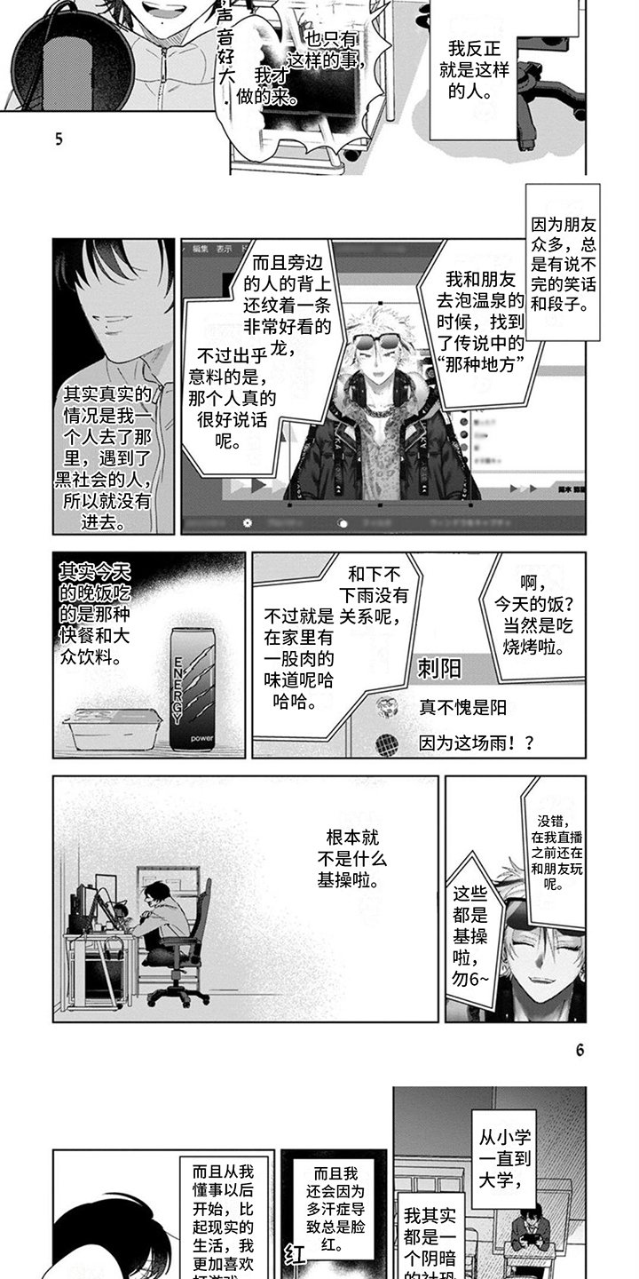 第1章：社恐