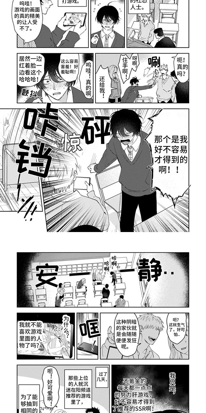 第1章：社恐