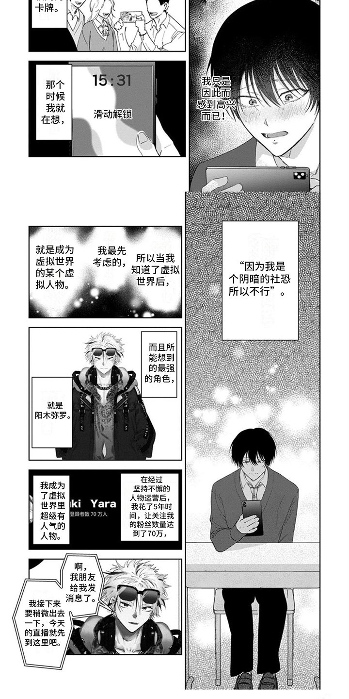 第1章：社恐