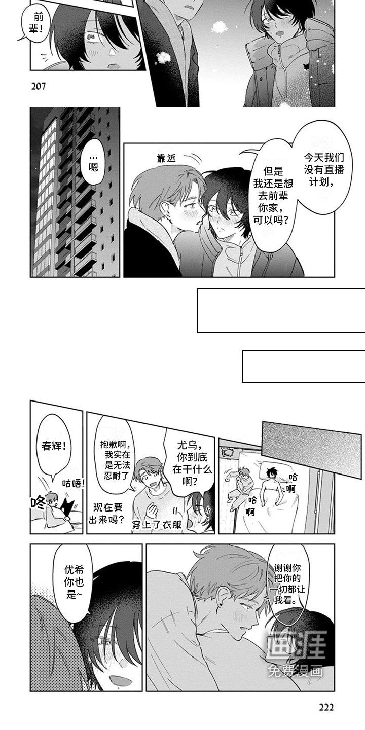 第23章：一起直播【完结】