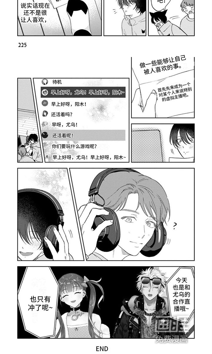 第23章：一起直播【完结】