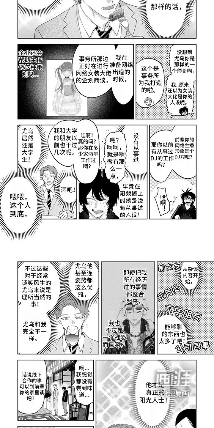 第4章：线下见面