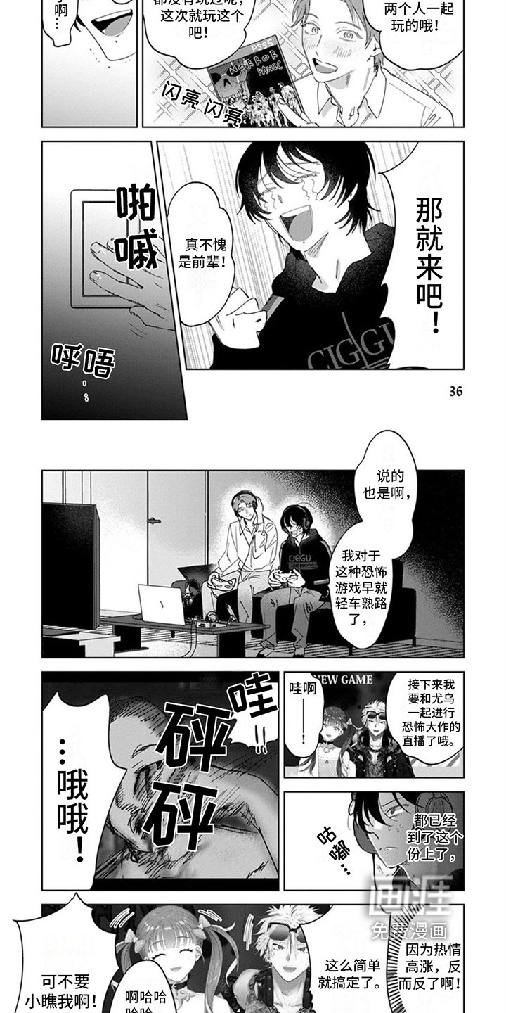 第5章：恐怖游戏