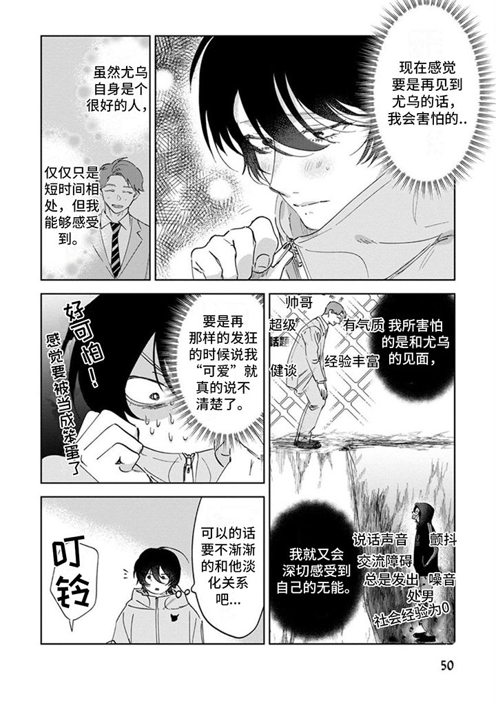 第6章：好可爱