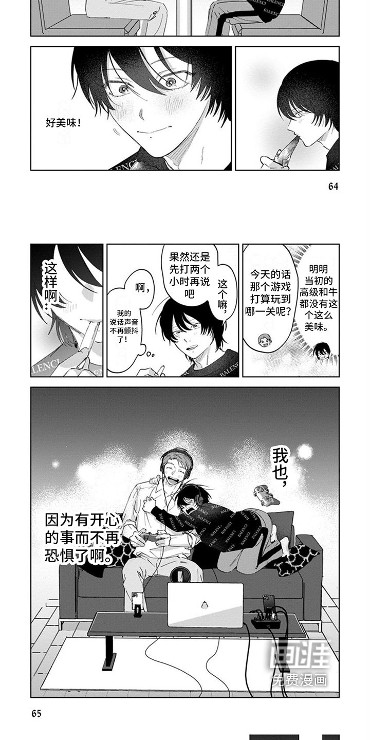 第8章：开心的事