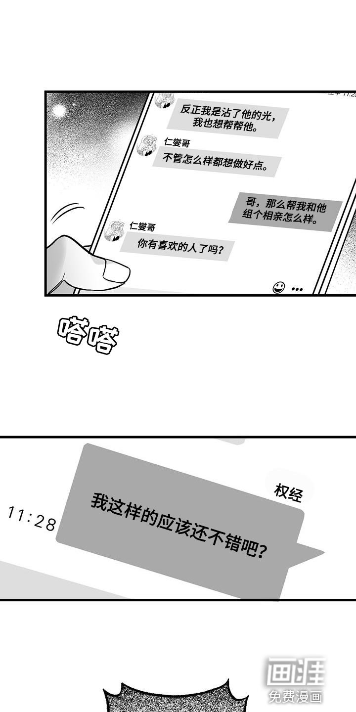 第19章：我就不行吗