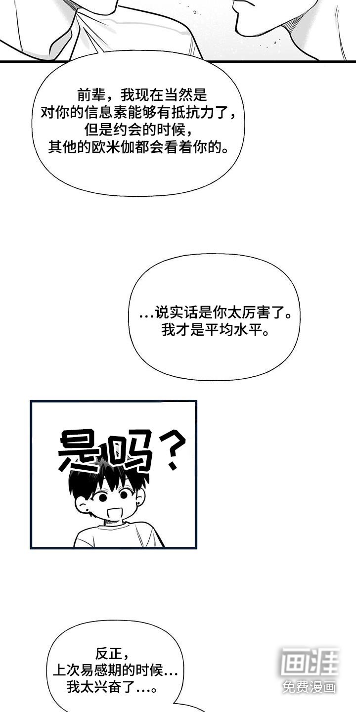第23章：【番外】现在也好看