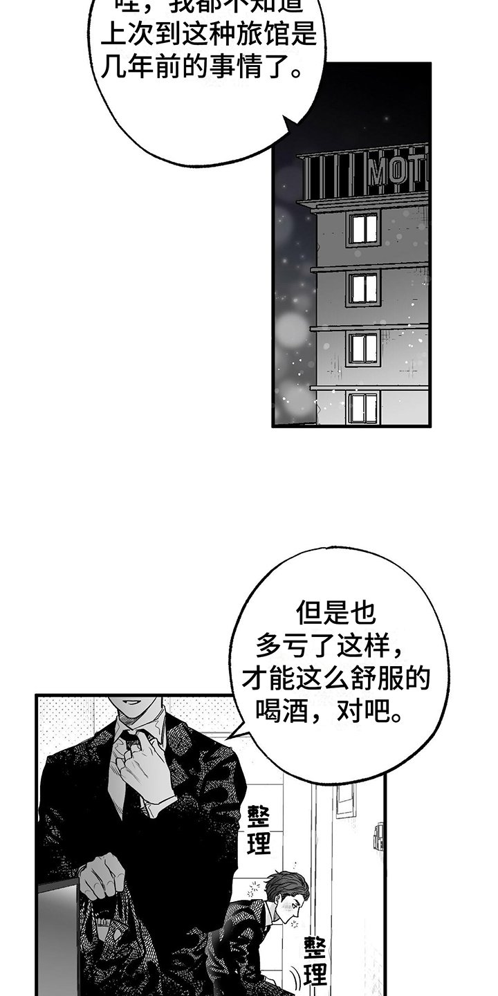 第3章：偶遇