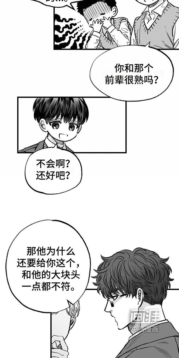 第6章：有趣的人