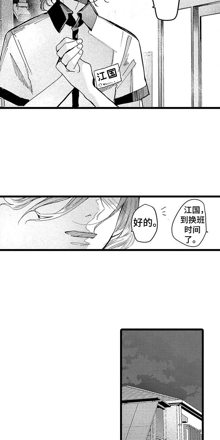 第1章：便利店员