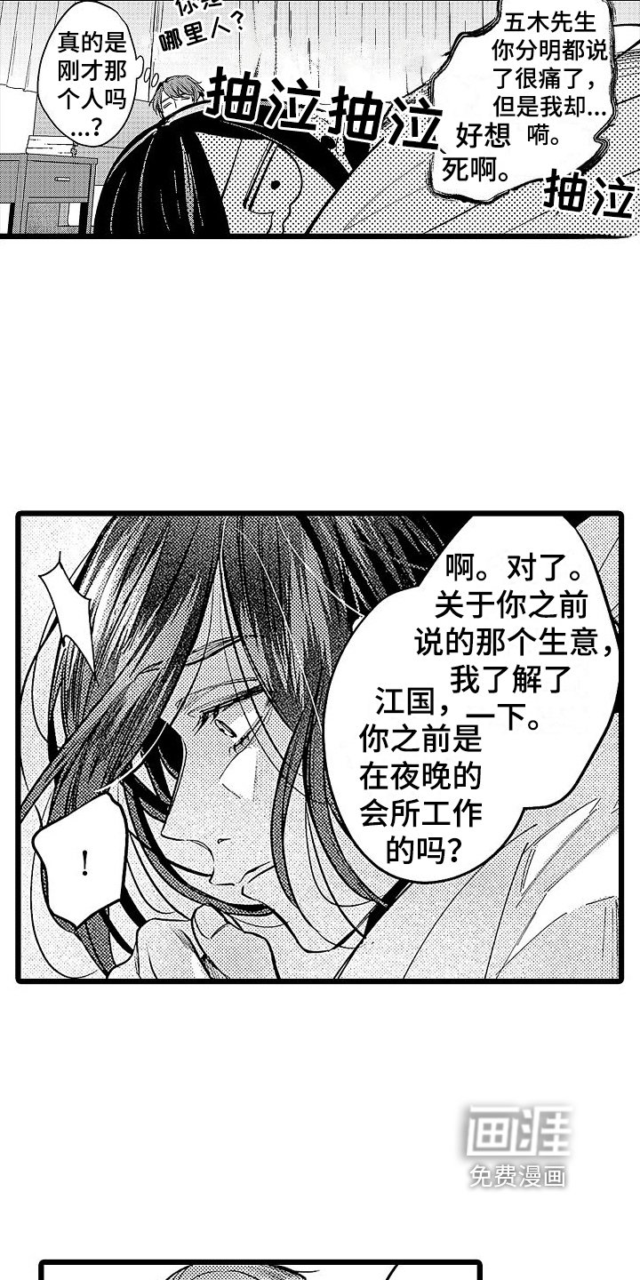 第13章：倾诉