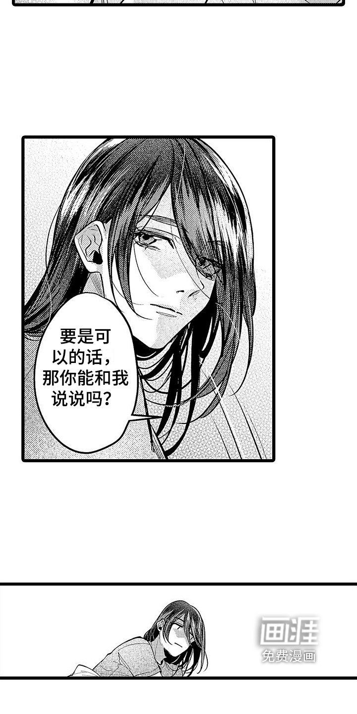 第13章：倾诉