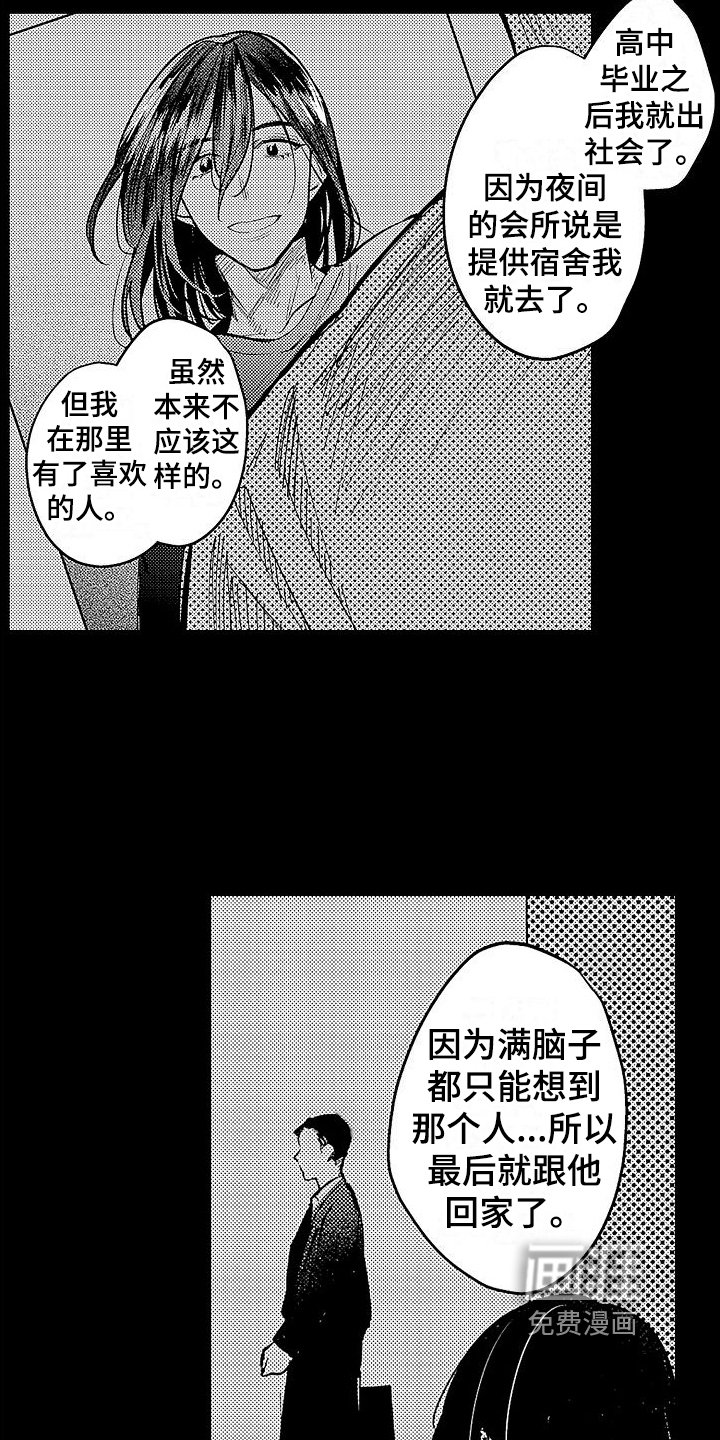 第13章：倾诉