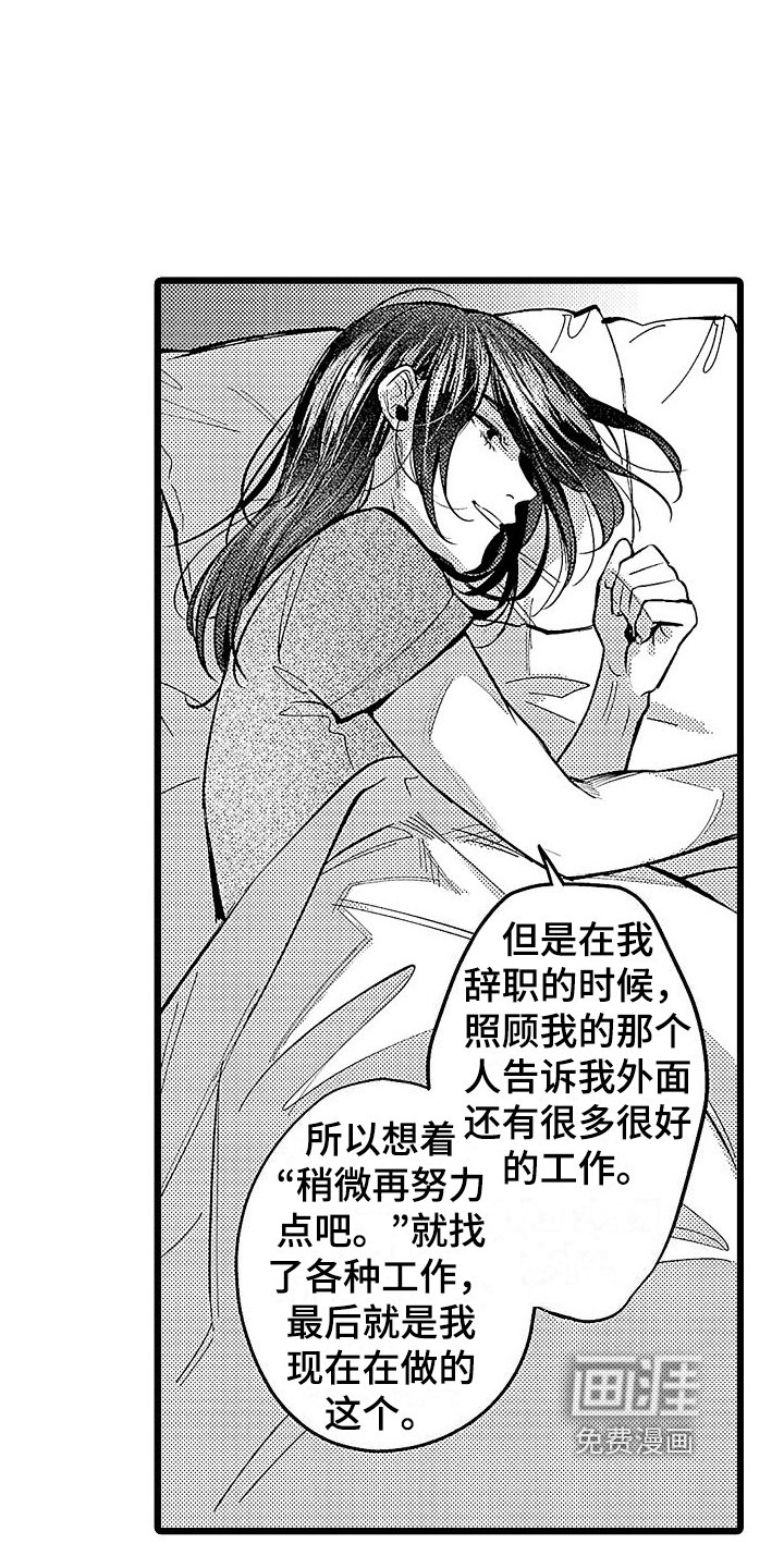 第13章：倾诉