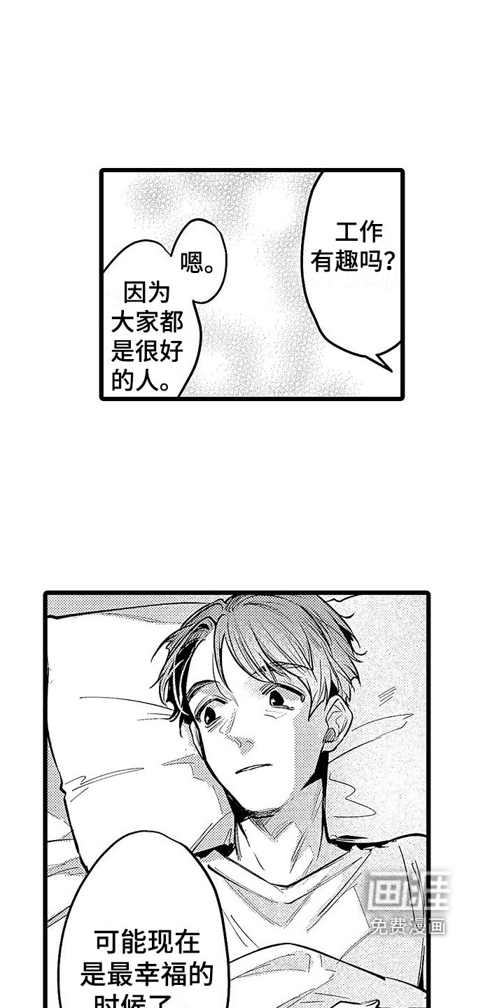 第13章：倾诉