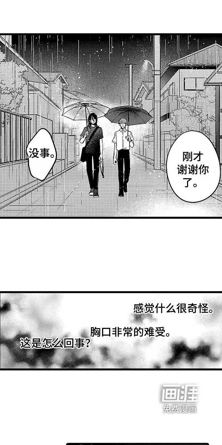 第14章：难受的感觉