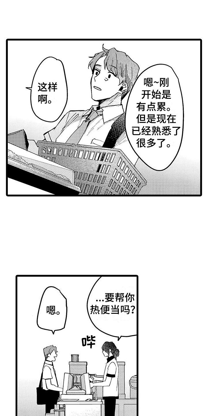 第2章：亲切