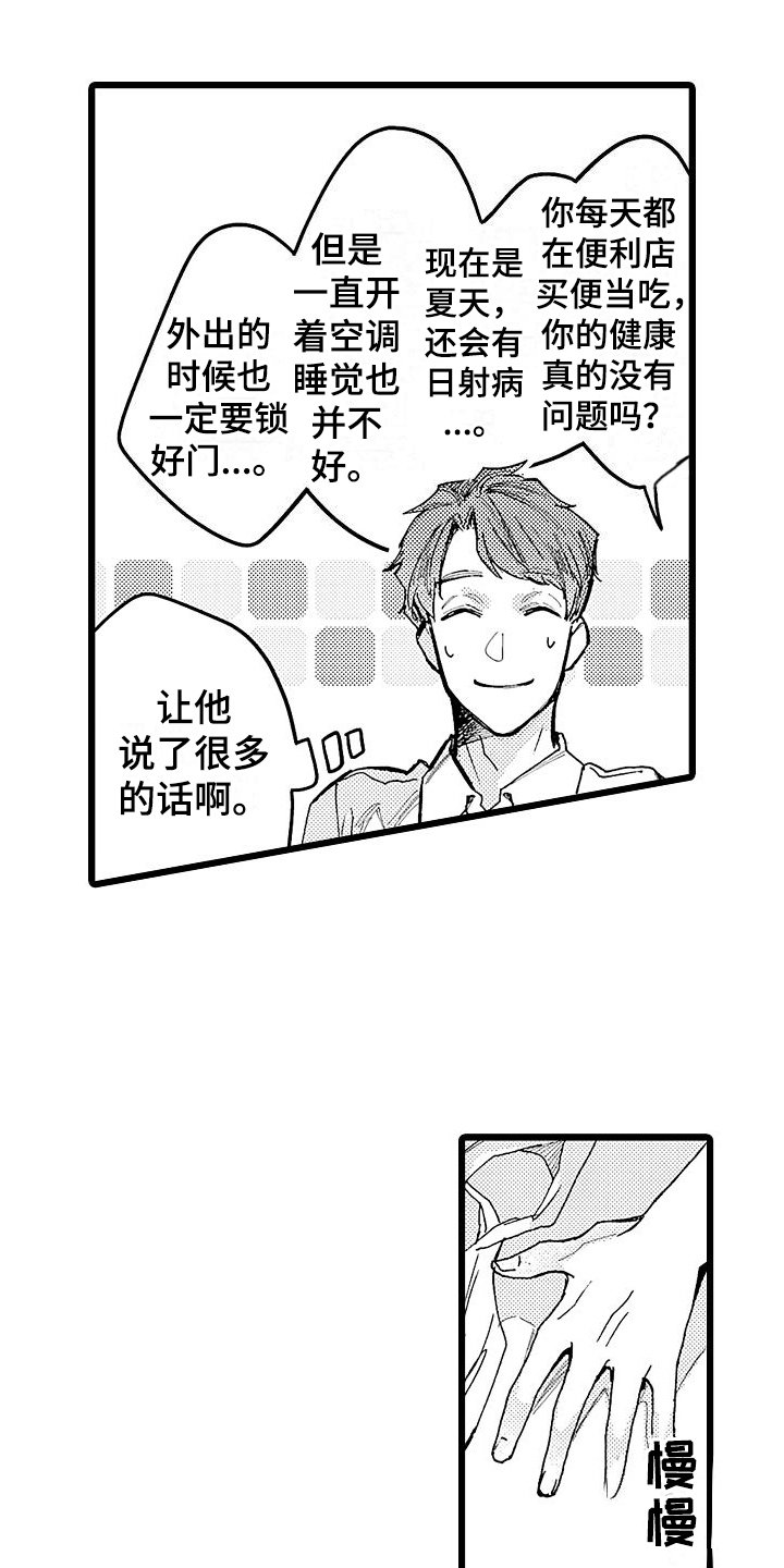 第2章：亲切