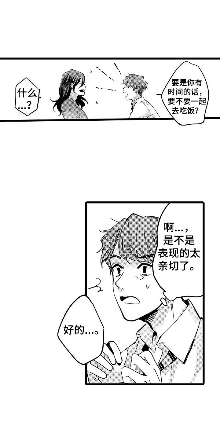 第2章：亲切