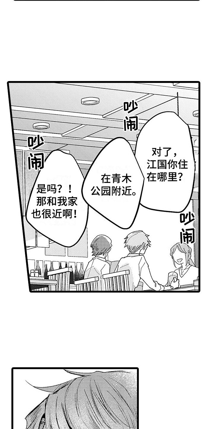 第3章：醉倒
