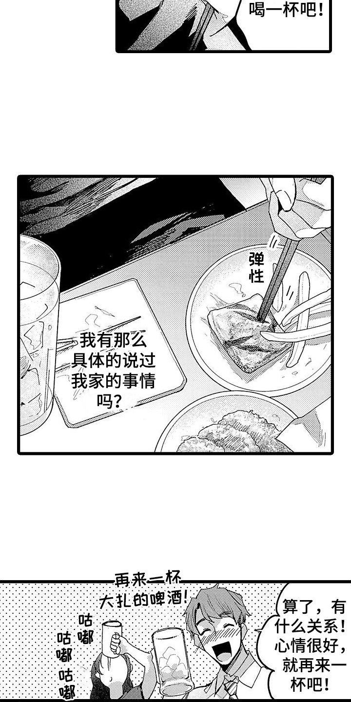 第3章：醉倒