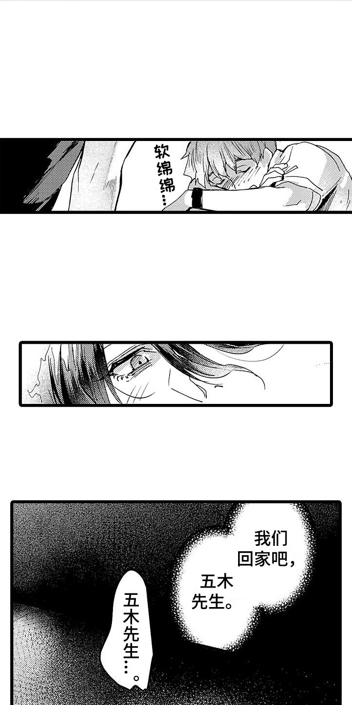 第3章：醉倒