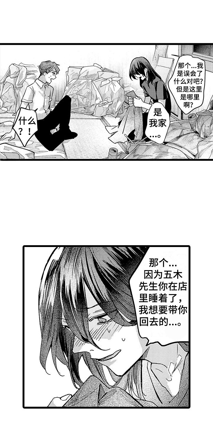 第3章：醉倒