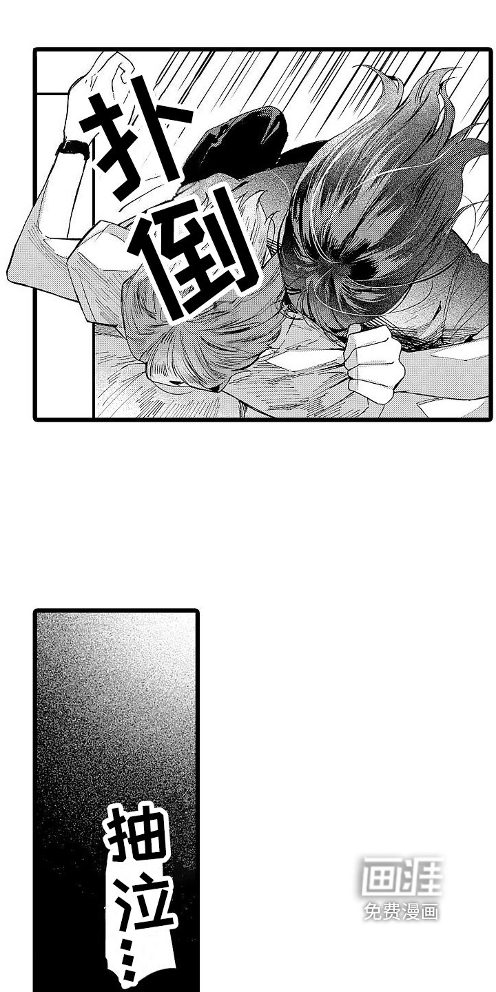 第4章：哭泣