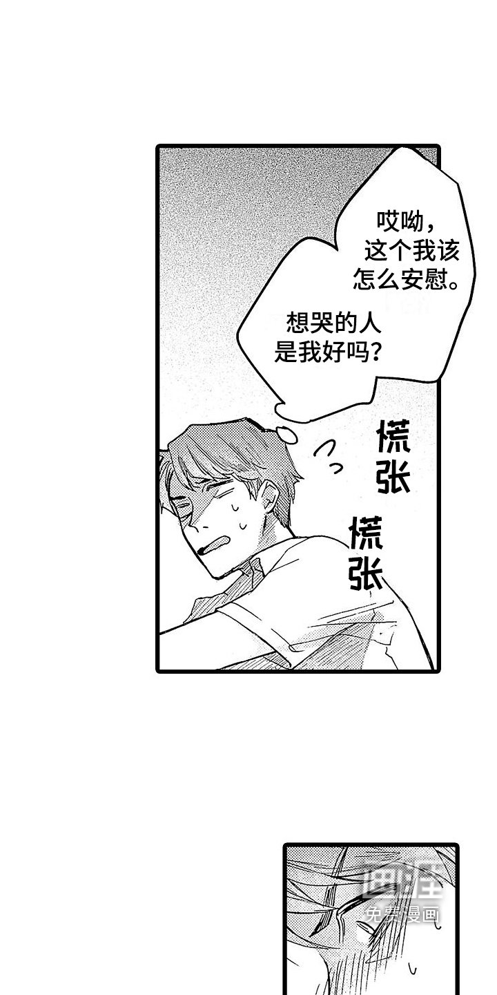 第4章：哭泣
