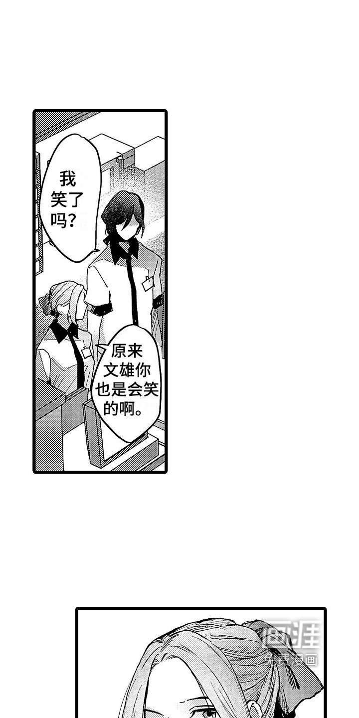 第5章：笑容