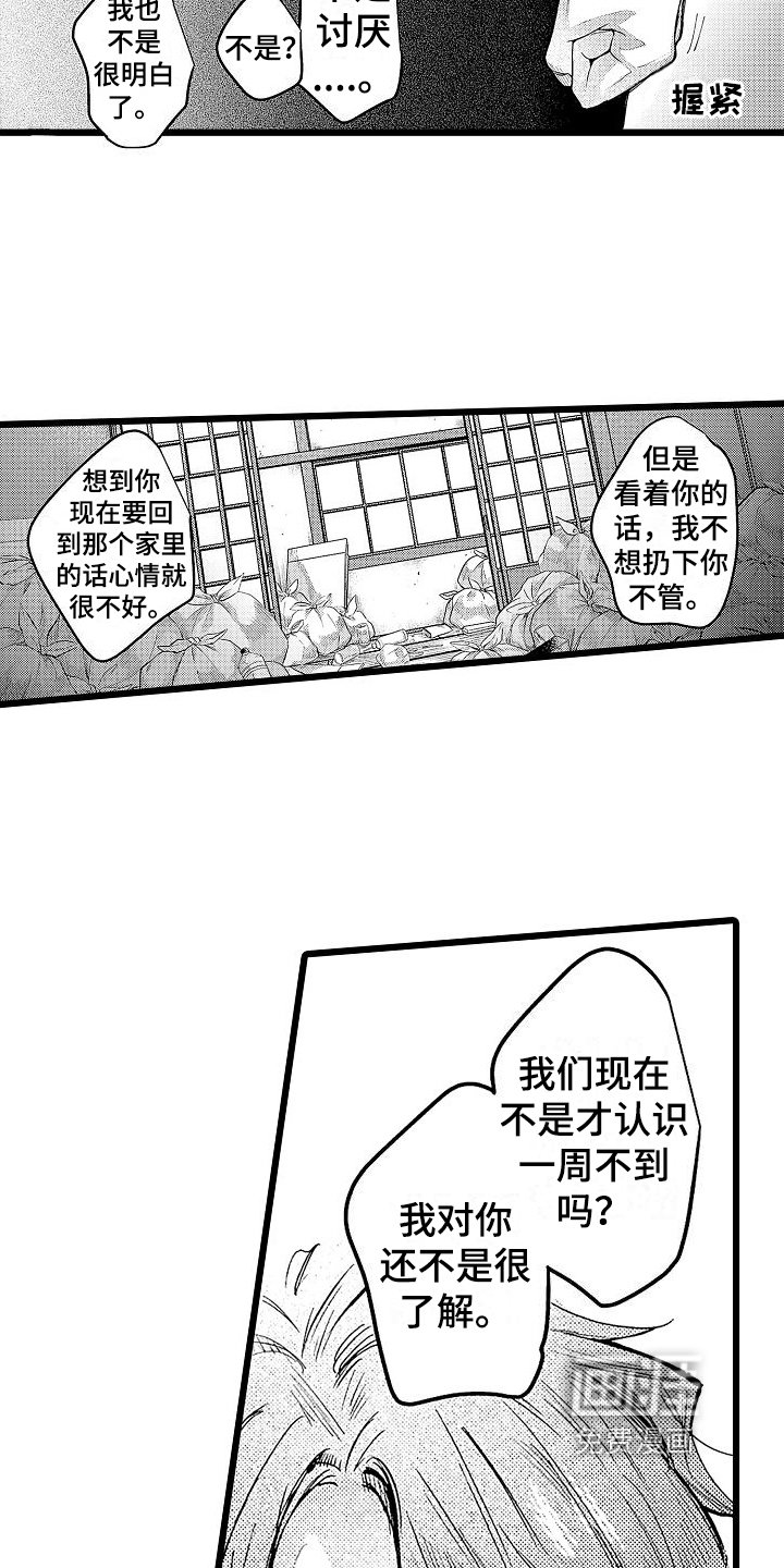 第8章：不讨厌