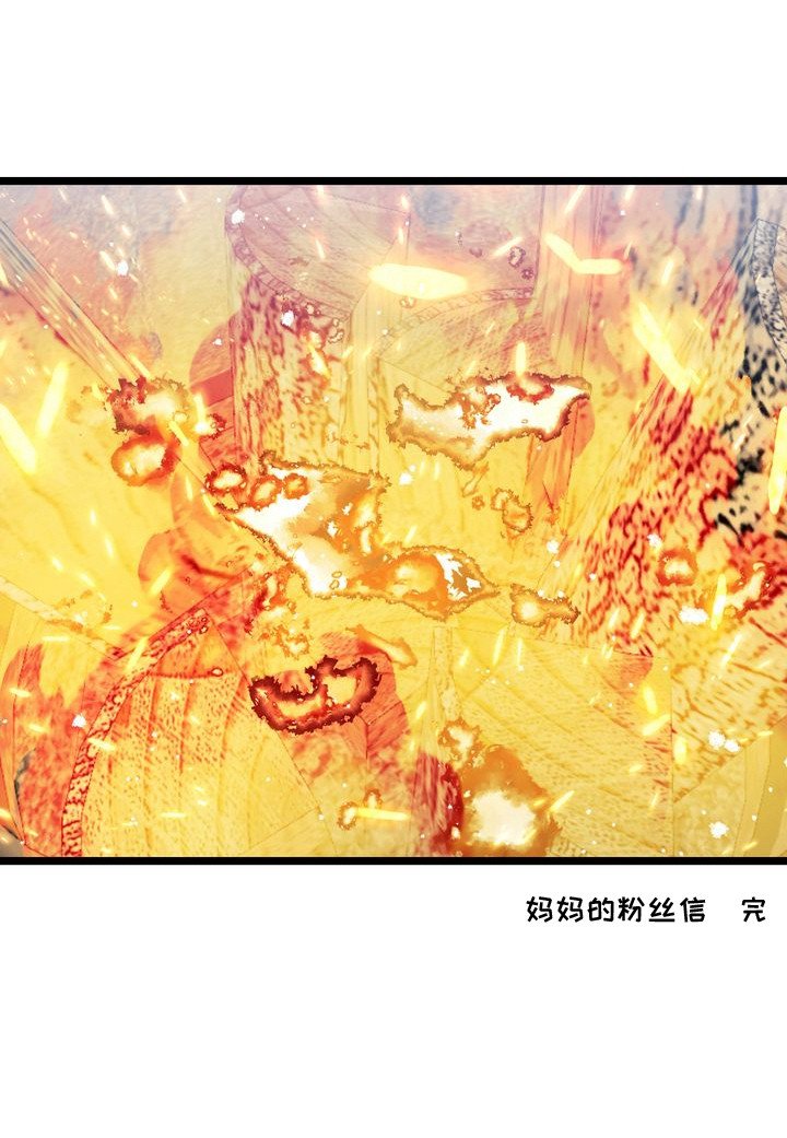 第11章：妈妈的粉丝信：心情豁然（完）
