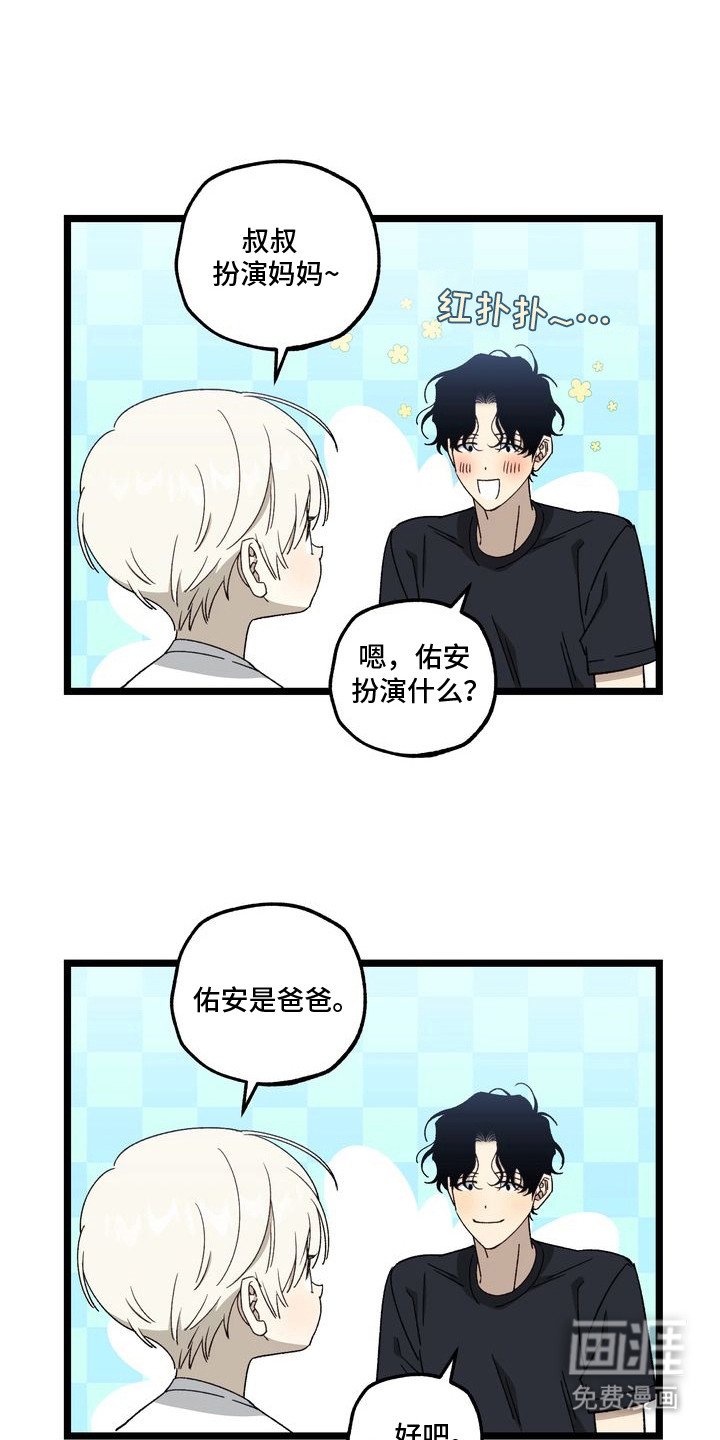 第4章：妈妈的粉丝信：过家家
