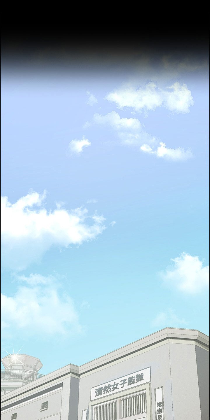 第1章：女子监狱