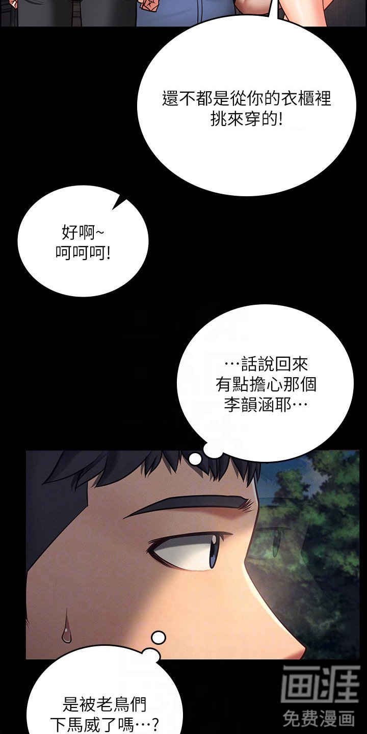 第11章：下马威