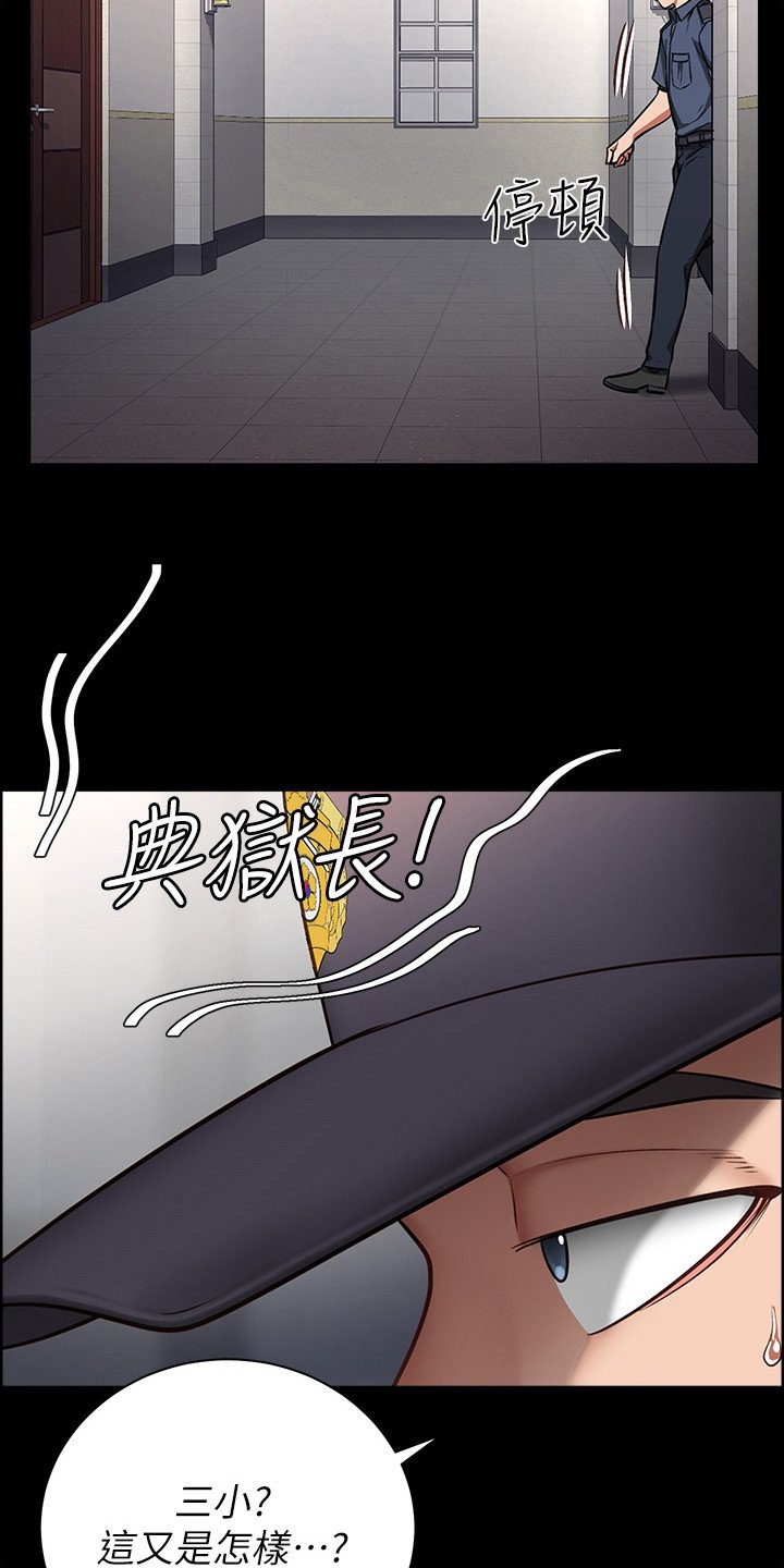 第2章：典狱长
