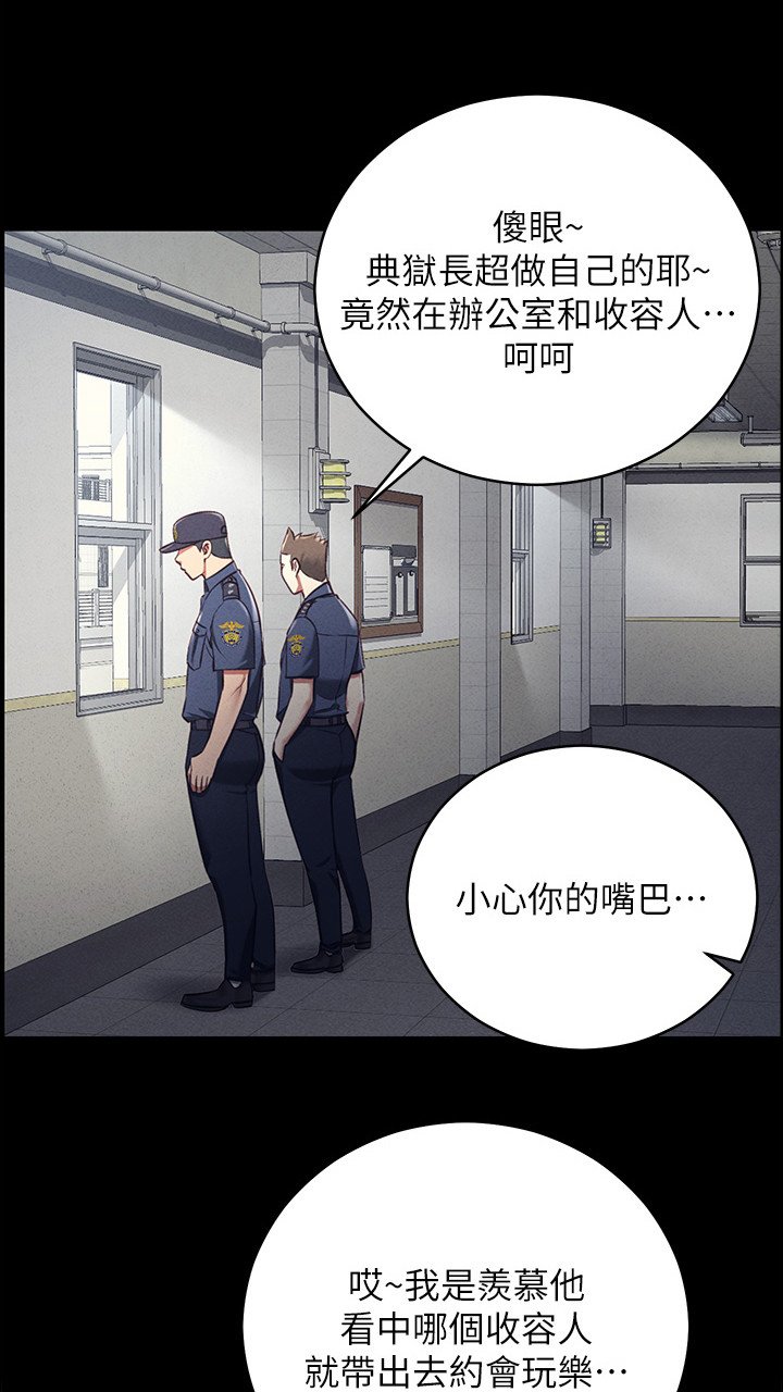 第2章：典狱长
