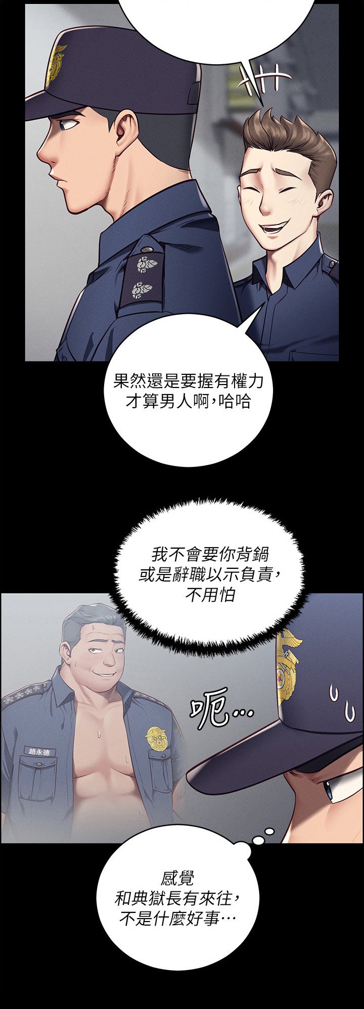 第2章：典狱长