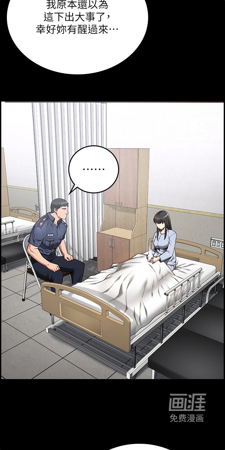第23章：担忧