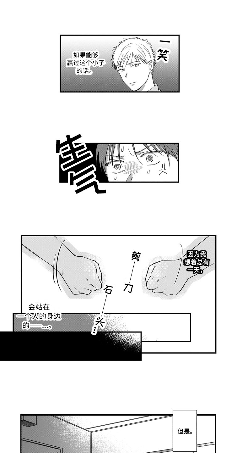 第1章：胜负