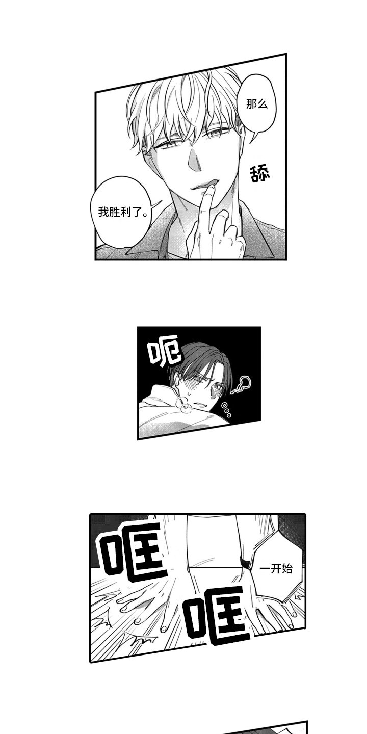 第1章：胜负