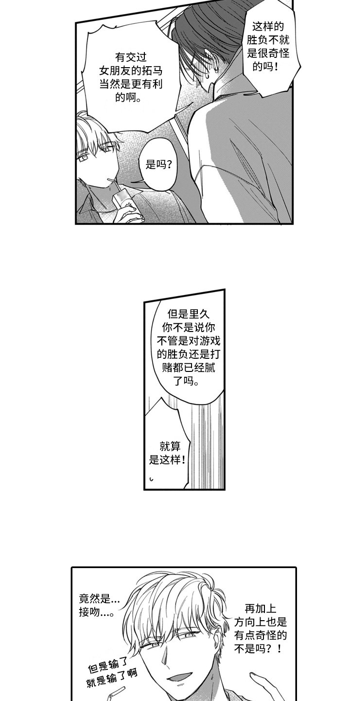 第1章：胜负