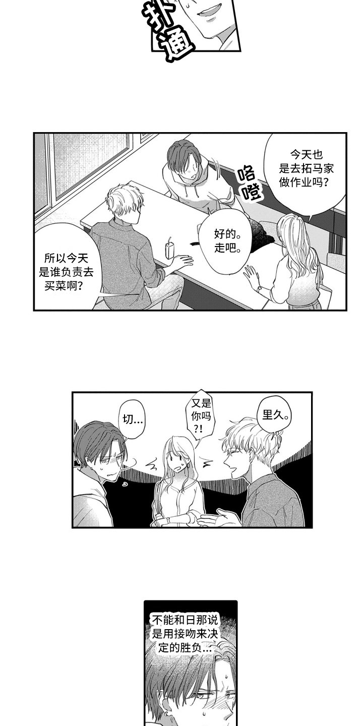 第1章：胜负