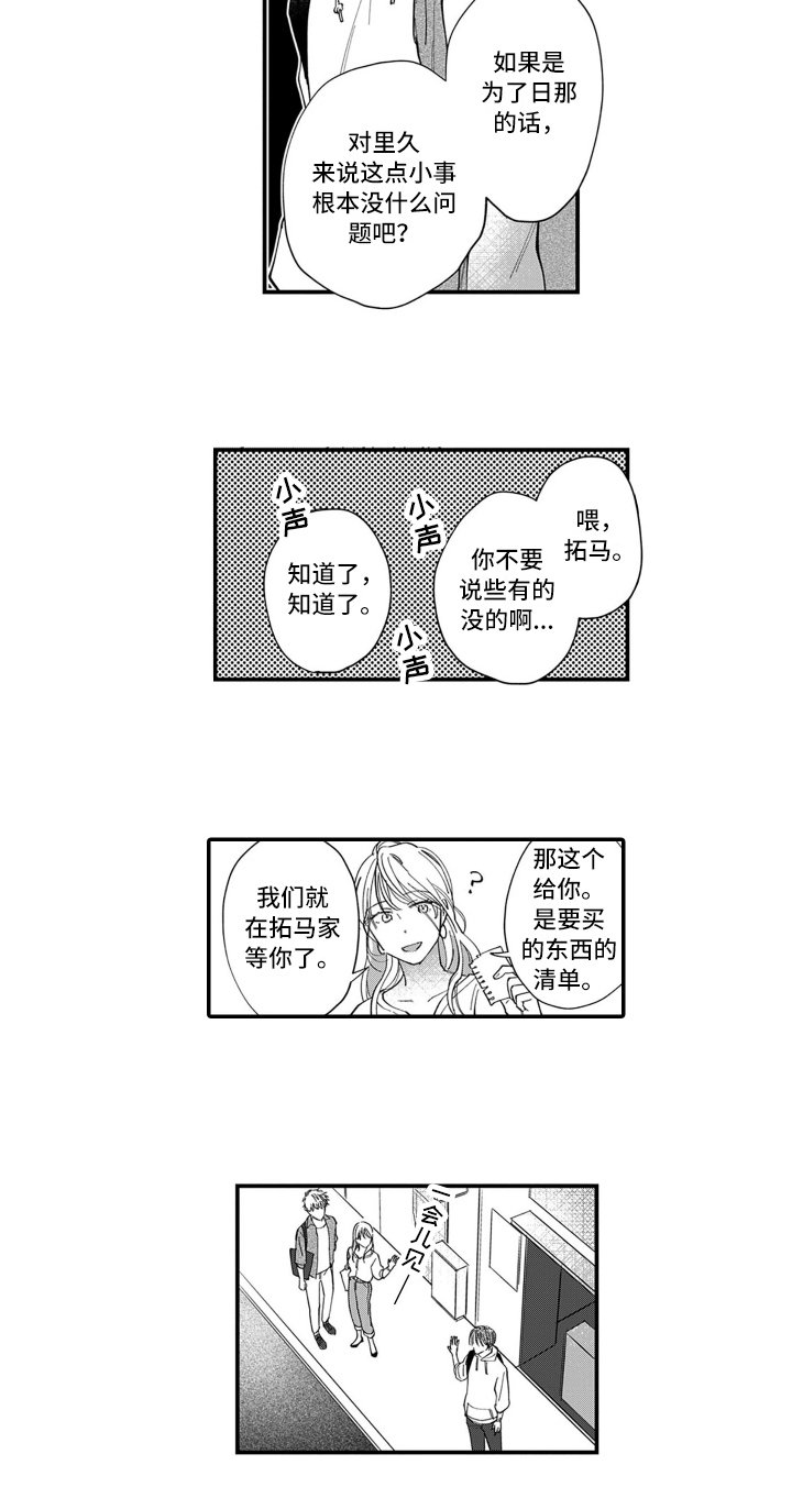 第1章：胜负