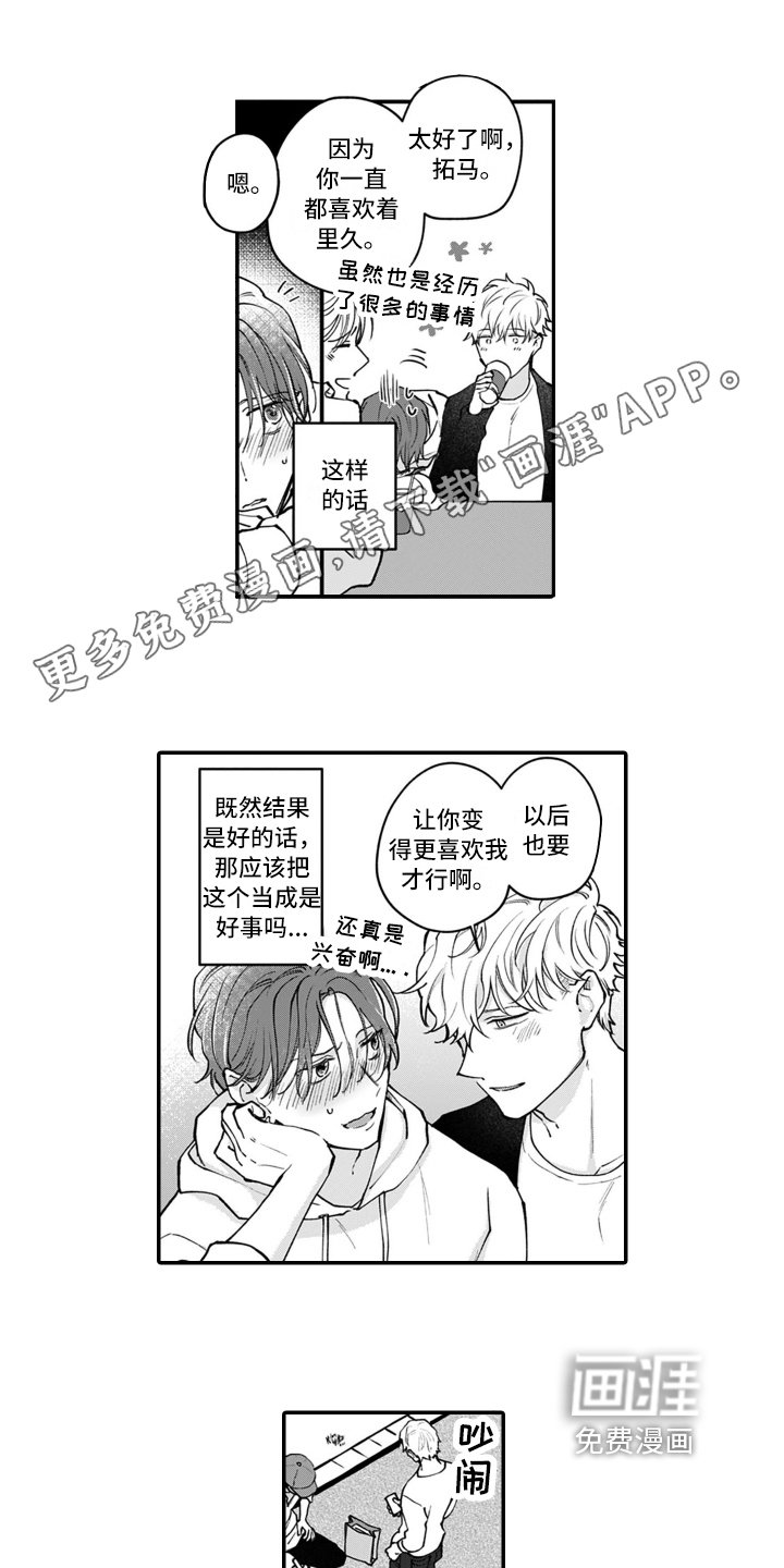 第12章：关系变化