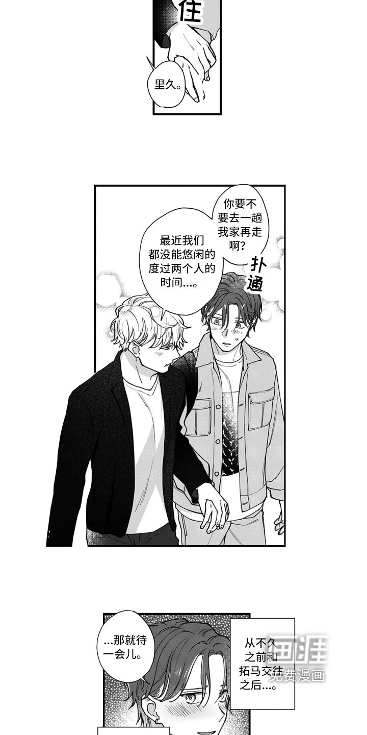 第12章：关系变化