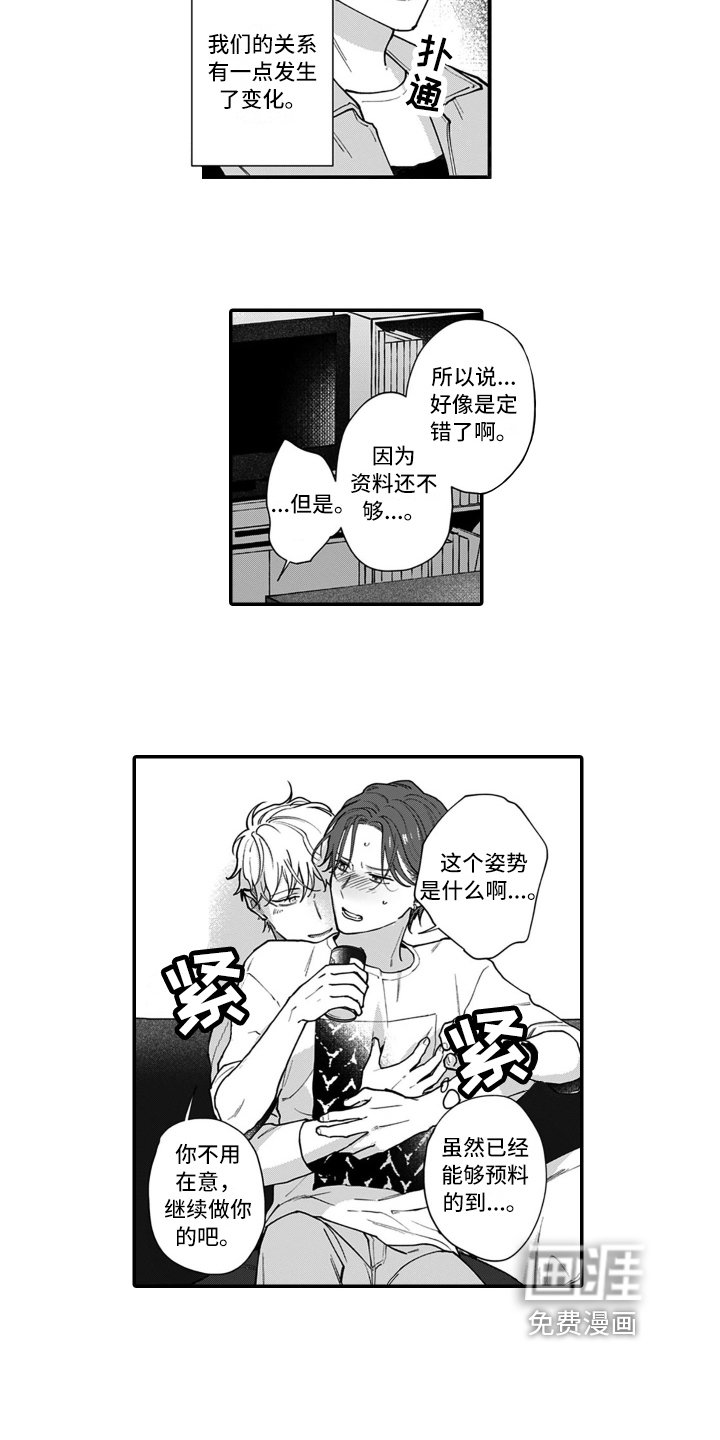 第12章：关系变化