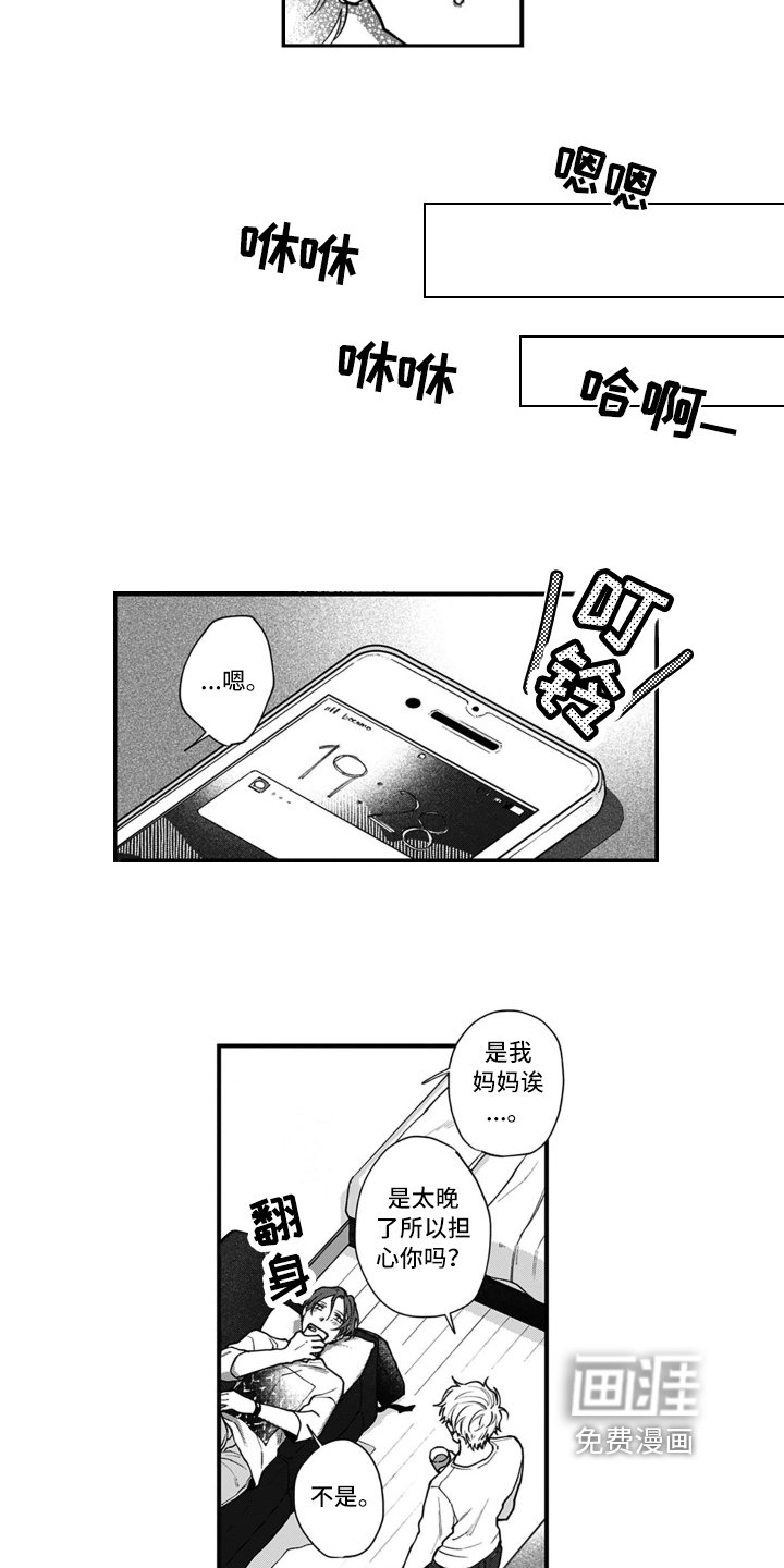 第12章：关系变化