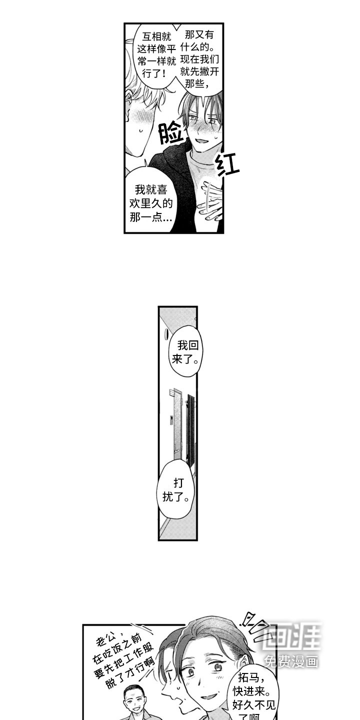 第16章：【番外】邀请