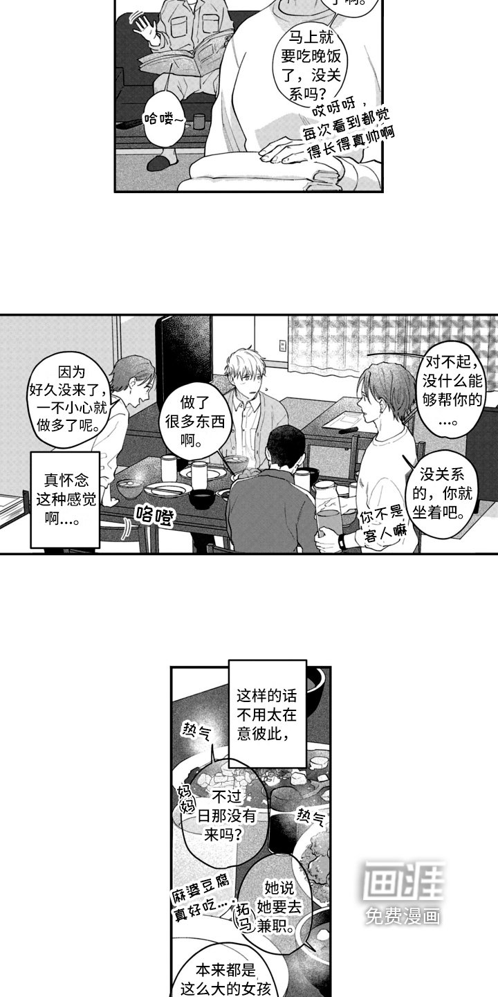 第16章：【番外】邀请